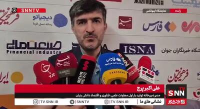  مدیر دبیرخانه تولید بار اول معاونت علمی، فناوری و اقتصاد دانش‌بنیان، از اجرای ۲۱۵ طرح تولید بار اول با ارزش ۷۵۰ میلیون دلار خبر داد + فیلم
