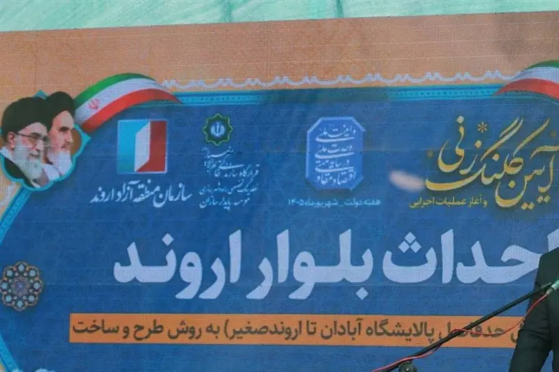 آغاز عملیات اجرایی فاز اول جاده ساحلی اروند با اعتبار 2 هزار میلیاردی - تسنیم