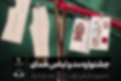 تفکیک زمانی یا فرار از پاسخگویی؛ بیانیه مبهم ارشاد درباره جشنواره مد - تسنیم