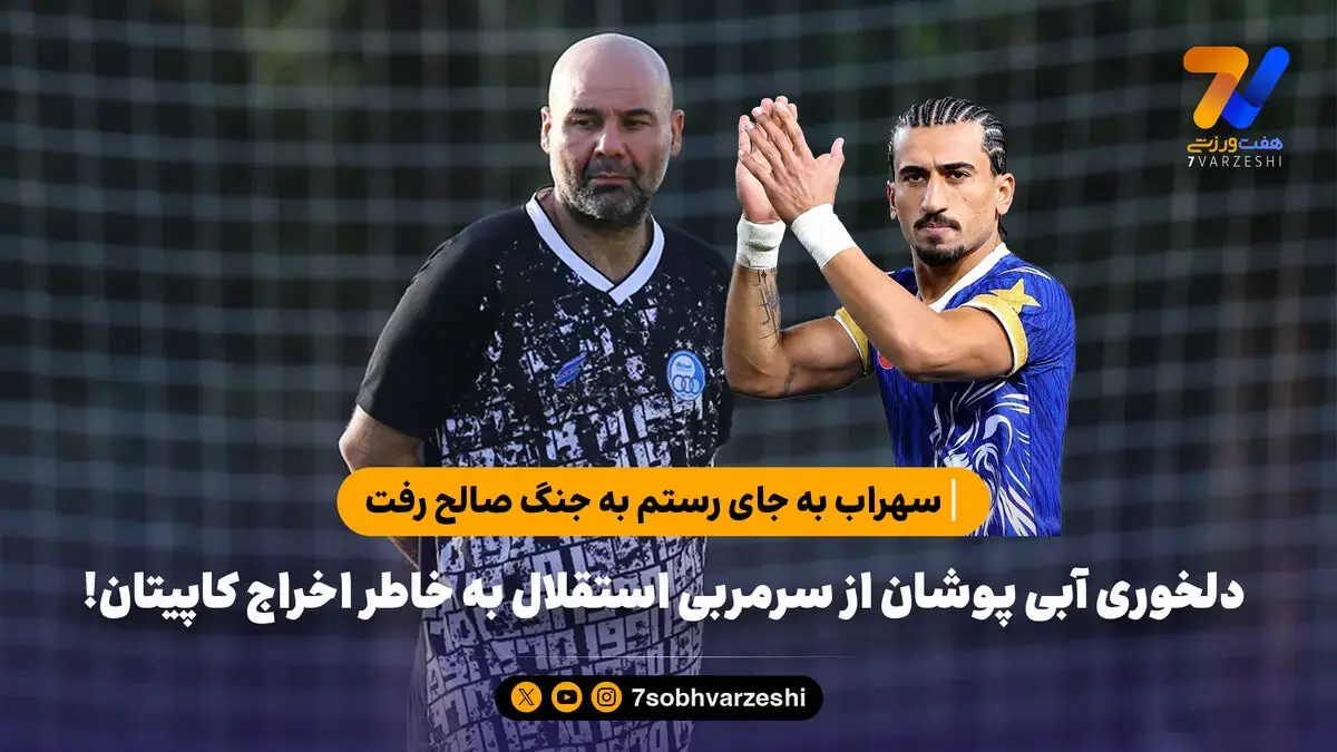 سهراب به جای رستم به جنگ صالح رفت