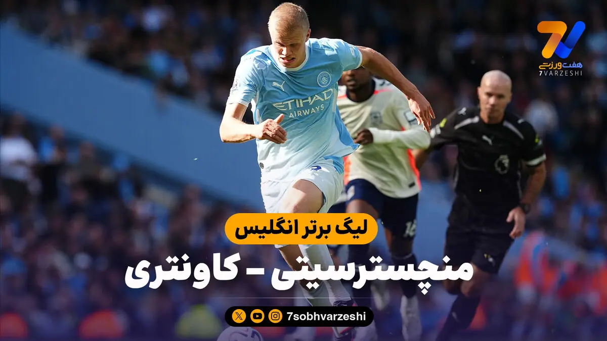 خلاصه بازی منچسترسیتی 1 - کاونتری 0