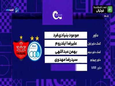  کارشناسی داوری بازی استقلال - پرسپولیس در نقش جهان | آخرین خبر