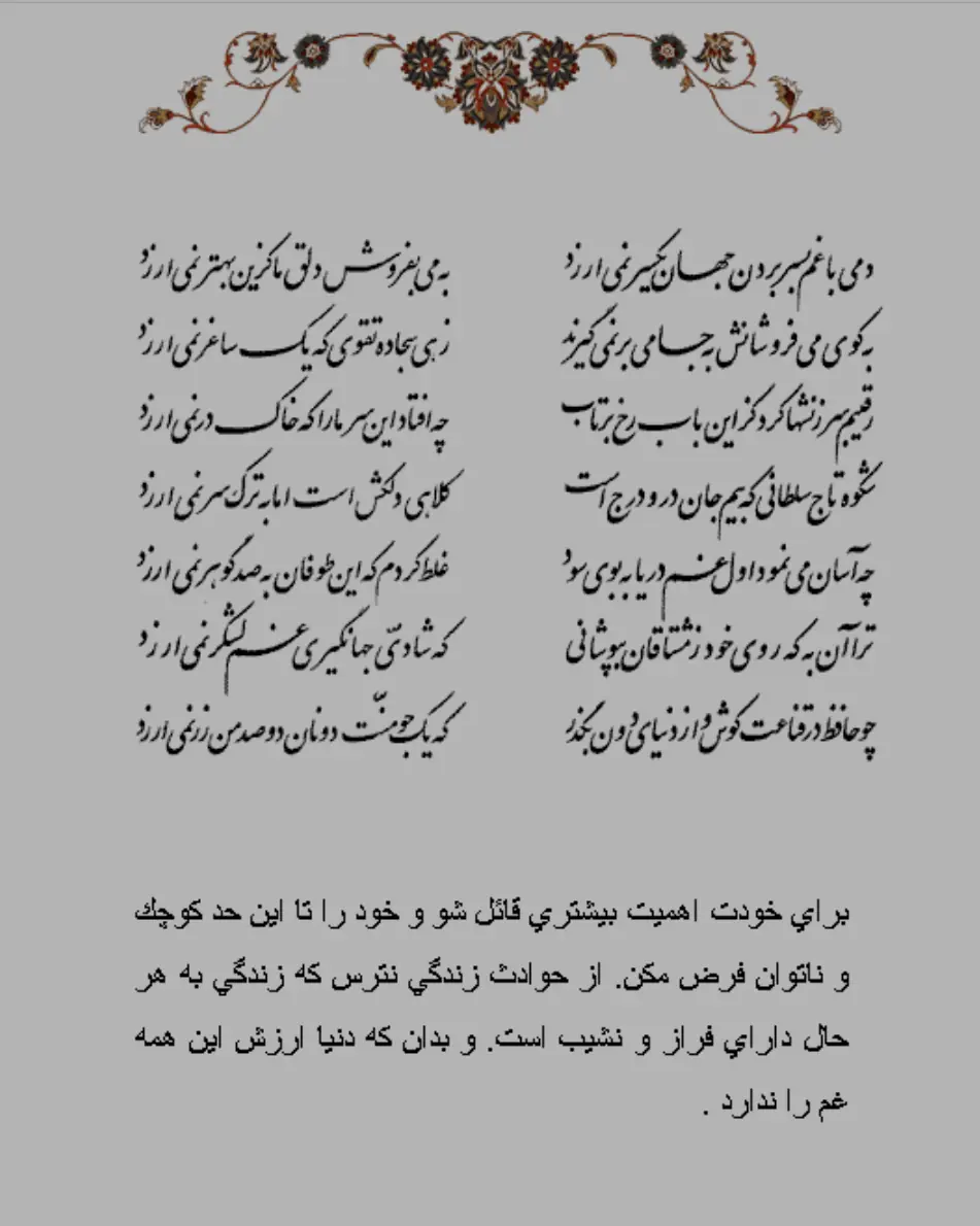 تفال/ دمی با غم بسر بردن جهان یکسر نمی ارزد | آخرین خبر