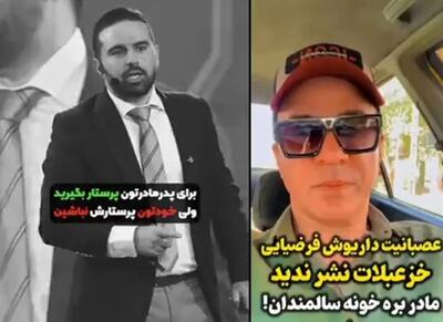 عصبانیت شدید عمو پورنگ؛ این خزعبلات را نشر ندهید
