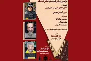 کتابهایی درباره نرگس آبیار و حمید نعمتالله رونمایی میشود