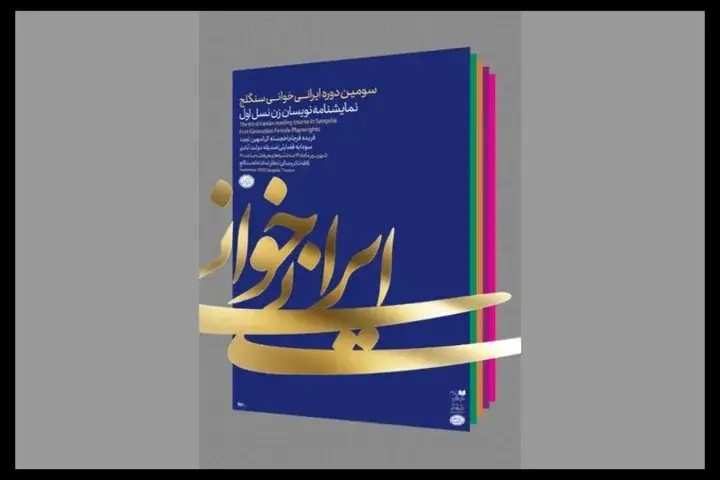 نمایشنامه «بت گر» نوشته مهین تجدد خوانش میشود