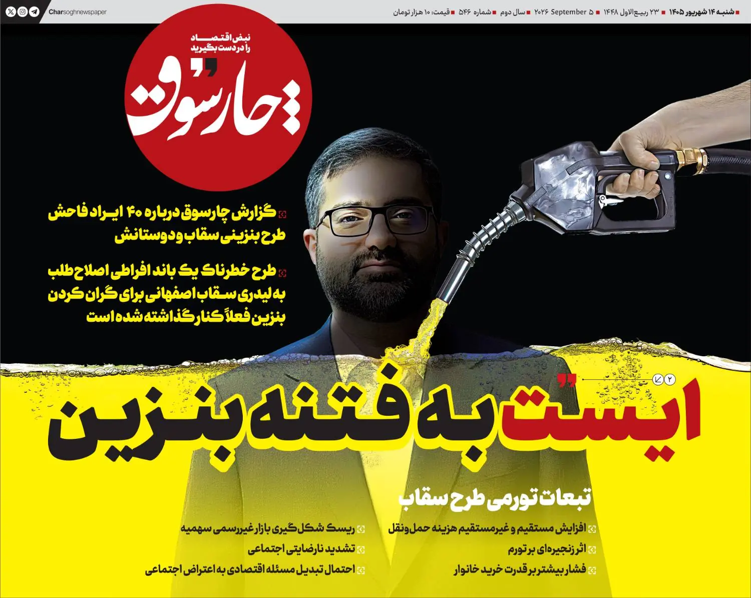 ایست به فتنه بنزین