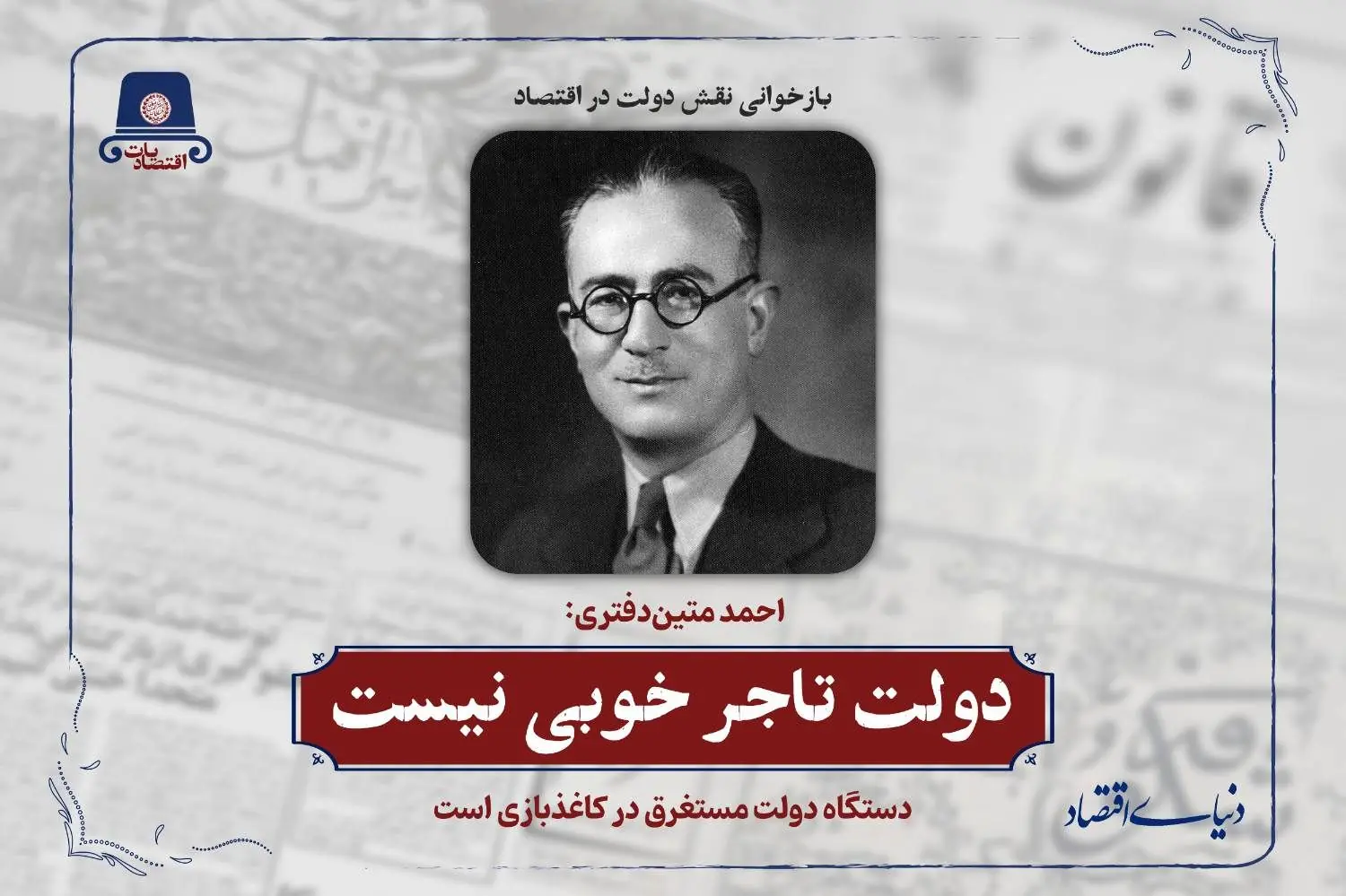 دستگاه دولت مستغرق در کاغذبازی است
