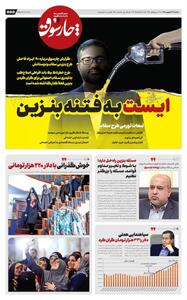📸 ایست به فتنه بنزین/ طرح خطرناک سقاب و دوستانش برای گران کردن بنزین فعلاً کنار گذاشته شد