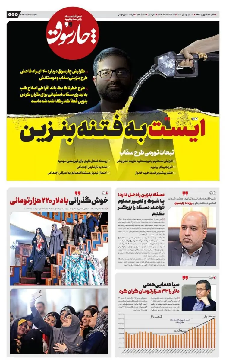 📸 ایست به فتنه بنزین/ طرح خطرناک سقاب و دوستانش برای گران کردن بنزین فعلاً کنار گذاشته شد