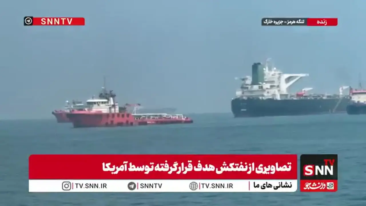  تصاویری از نفتکش هدف قرار گرفته توسط آمریکا