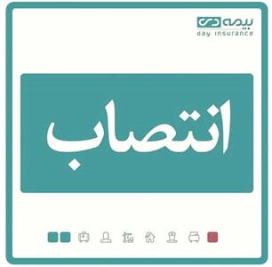  ابراهیم خلیلی مقدم به عنوان سرپرست بیمه دی در کهگیلویه و بویراحمد منصوب شد