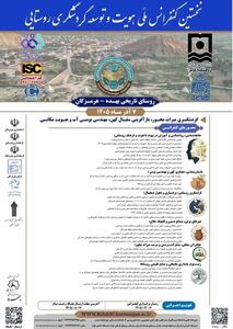 نخستین کنفرانس ملی هویت و توسعه گردشگری روستایی برگزار میشود