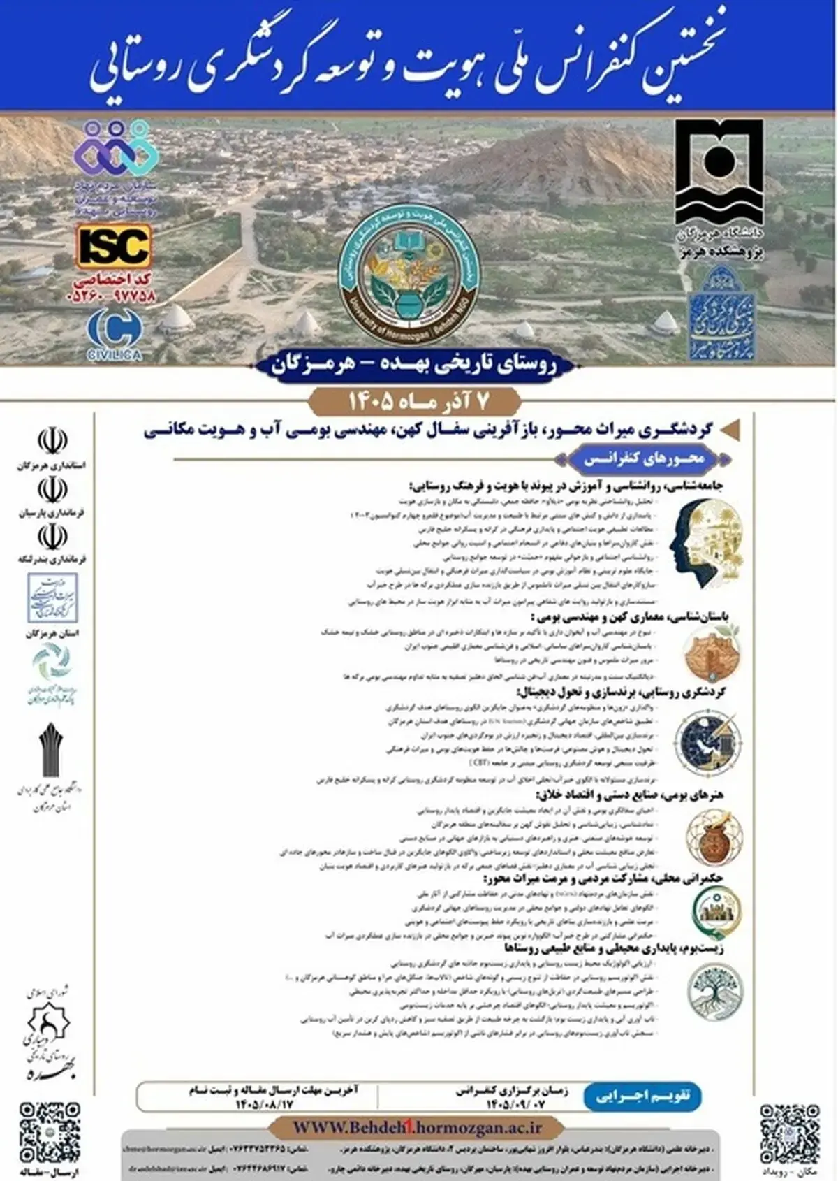 نخستین کنفرانس ملی هویت و توسعه گردشگری روستایی برگزار میشود
