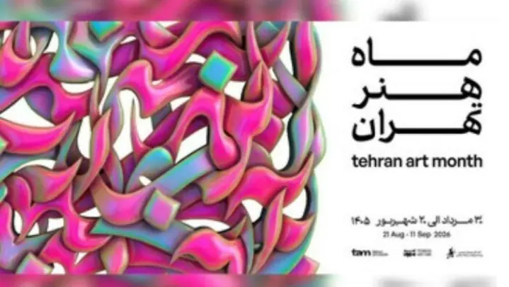 تهران، میزبان ۳۰۰ رویداد بزرگ تجسمی