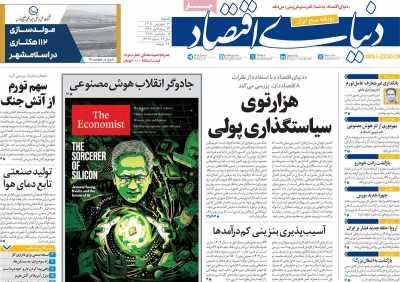  مروری بر سرتیتر روزنامه‌های کشور و مهم‌ترین تیترهای اقتصادی؛ امروز ۱۴ شهریور ۱۴۰۵