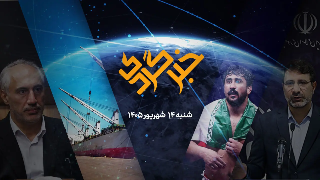  «خبرگردی» 14 شهریور؛ چه کسی درباره بنزین حرف بزند؟