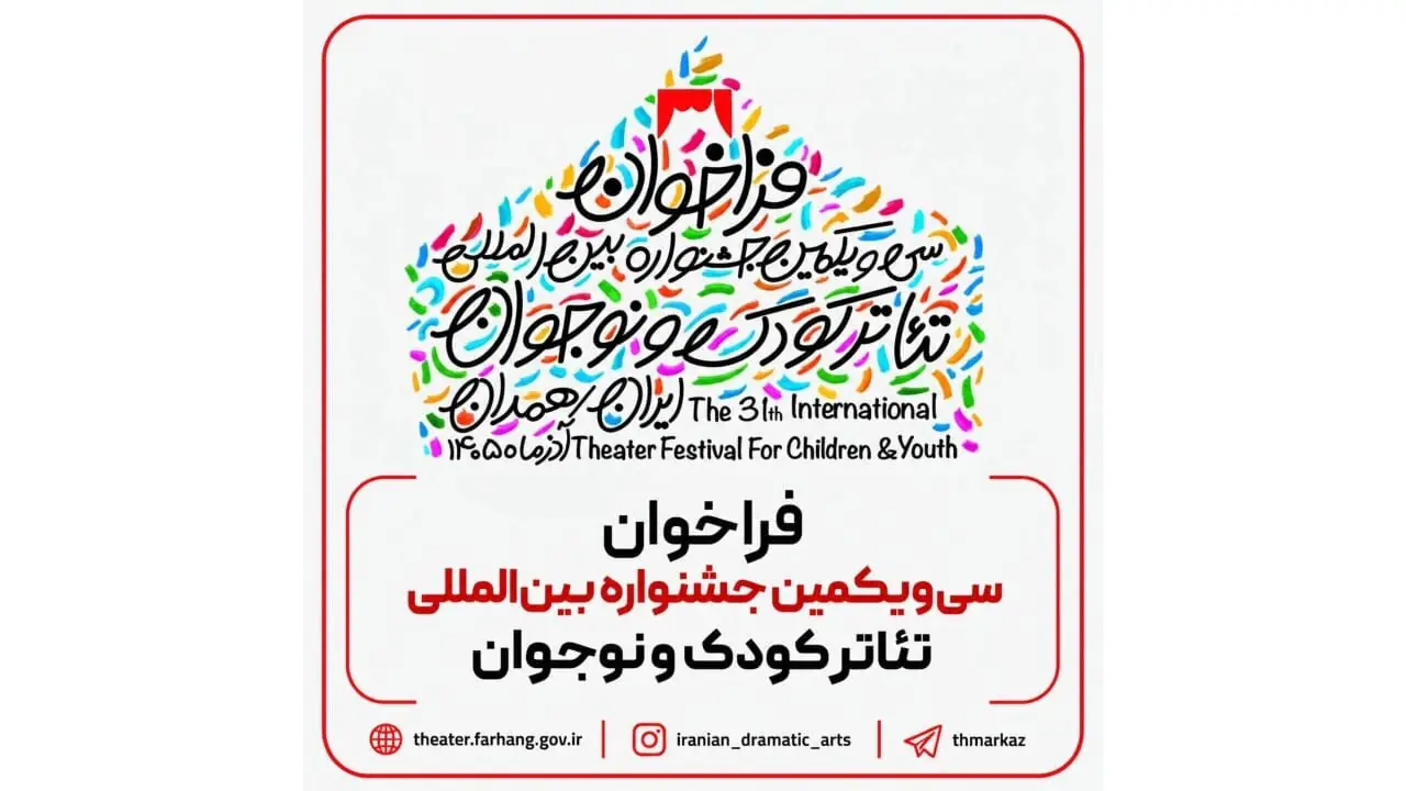 انتشار فراخوان جشنوارهای به دبیری مرضیه برومند