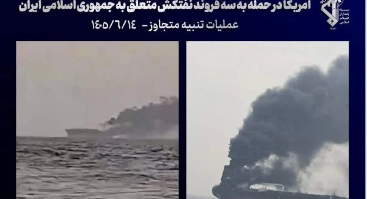  پاسخ به تجاوز ارتش تروریستی امریکا در حمله به سه فروند نفتکش ایرانی نیروی دریایی سپاه سه فروند نفتکش در مسیر غیر مجاز تنگه هرمز و سه فروند شناور وابسته به آمریکا را هدف قرار داد | جهان نیوز