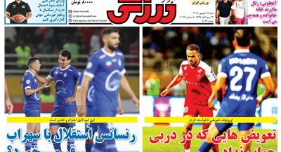 روزنامههای ورزشی پنجشنبه ۱۲ شهریور ۱۴۰۵ | جهان نیوز