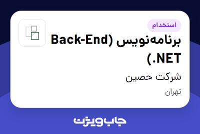  استخدام برنامه‌نویس (Back-End (.NET در شرکت حصین