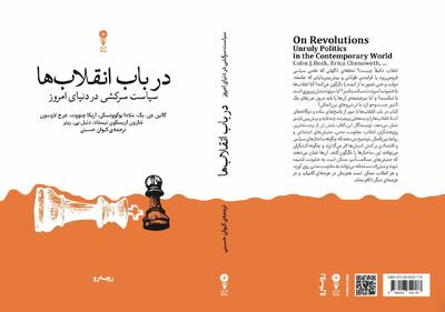  انقلاب‌ها چگونه آغاز می‌شوند و به کجا می‌رسند؟