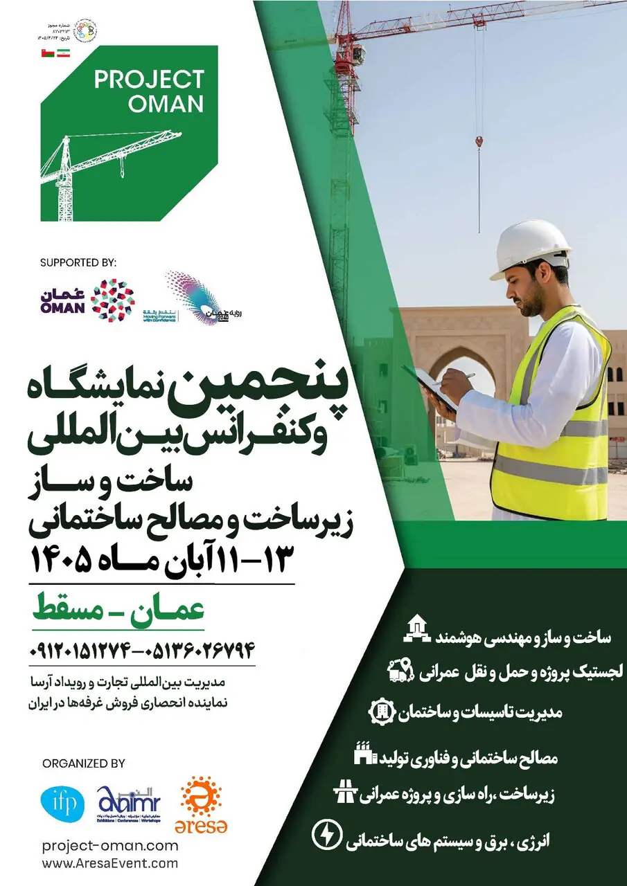  فراخوان حضور شرکت‌های توانمند کرمانی در نمایشگاه ساختمانی عمان