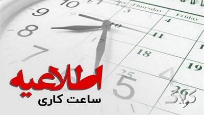 جزئیات جدید از تغییر ساعت کار ادارات اعلام شد - مجله اینترنتی کولاک