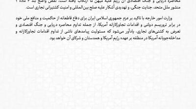 بیانیه وزارت خارجه درباره حملات آمریکا علیه شناورهای ایرانی - مردم سالاری آنلاین