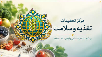 برگزاری دوره بین المللی تغذیه بالینی ICNC با همکاری مرکز تحقیقات تغذیه و سلامت - مردم سالاری آنلاین