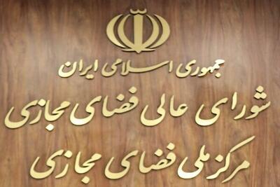  تاکید اندیشکده‌ها بر لزوم انحلال ستاد ساماندهی و راهبری فضای مجازی