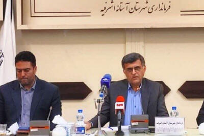  هفته فرهنگی آستانه اشرفیه با محوریت معرفی ظرفیت‌های شهر برگزار می‌ شود