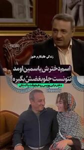 لحظه احساسی بغض علی اوسیوند با شنیدن صدای دخترش
