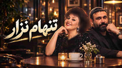  دانلود آهنگ «تنهام نذار» با صدای هایده و محسن چاوشی / عاشقانه ای برای شب های بی قراری