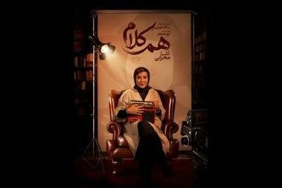 مصاحبه جذاب با آشا محرابی در برنامه هم کلام