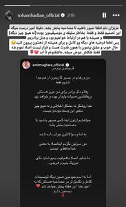  امیر مقاره و رهام هادیان خبر جدایی را اعلام کردند