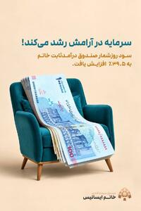 خاتم به بازدهی ۳۹.۵ درصدی رسید