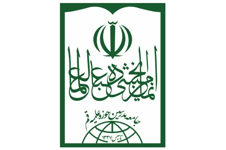 پیام جامعه مدرسین به مناسبت آغاز سال تحصیلی حوزههای علمیه: طلاب با جدیت در درس آموزی خود را برای سربازی دین کاملا مجهز گردانند/ تبلیغ همیشه به عنوان یک اولویت مدنظر باشد