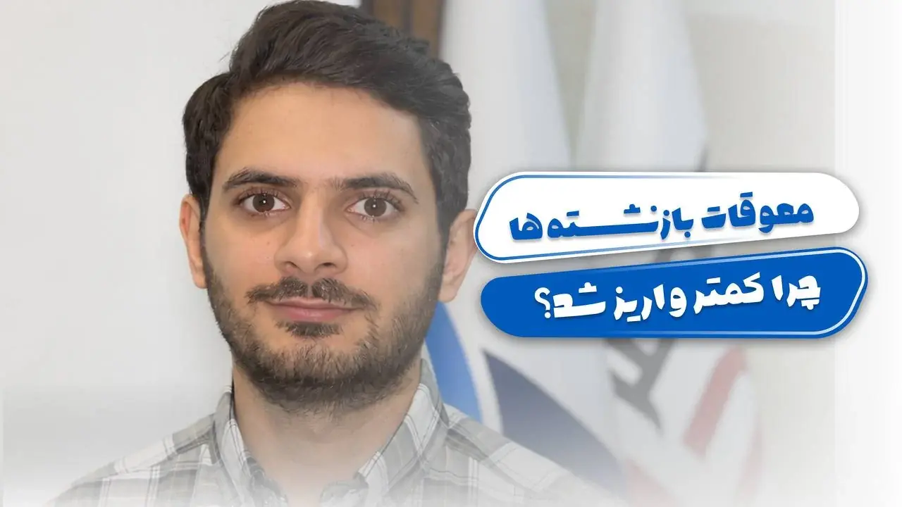 معوقات بازنشستهها چرا کمتر واریز شد؟