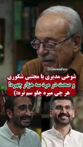 «مرد سه هزار چهره» با سروش صحت و مجتبی شکوری شوخی کرد + ویدئو