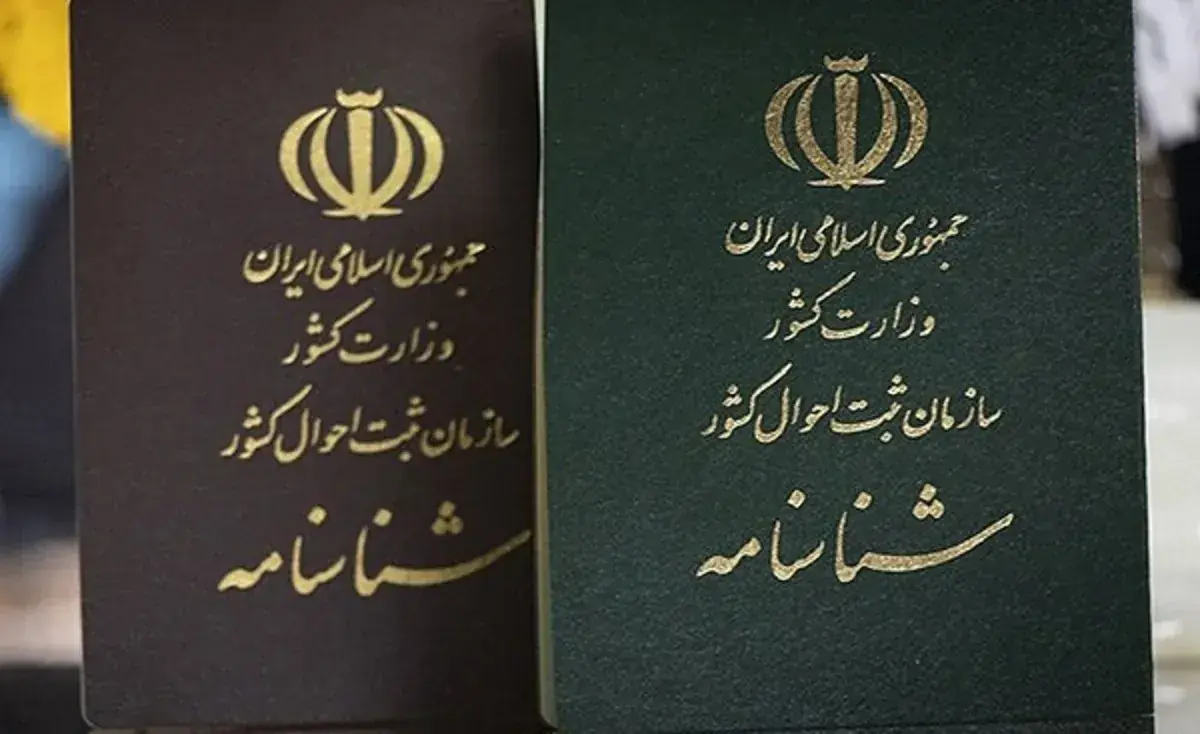  صدور شناسنامه المثنی غیرحضوری شد