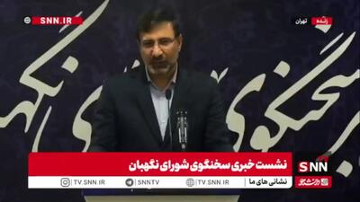 سخنگوی شورای نگهبان: مصوبه جدید مهریه در نوبت رسیدگی است/ جلسات متعددی با موافقان و مخالفان داشته و خواهیم داشت؛ حرف همه را میشنویم