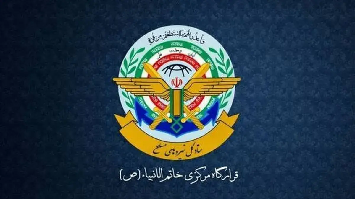  واکنش قاطع قرارگاه خاتم‌الانبیا به تهدیدات ارتش آمریکا