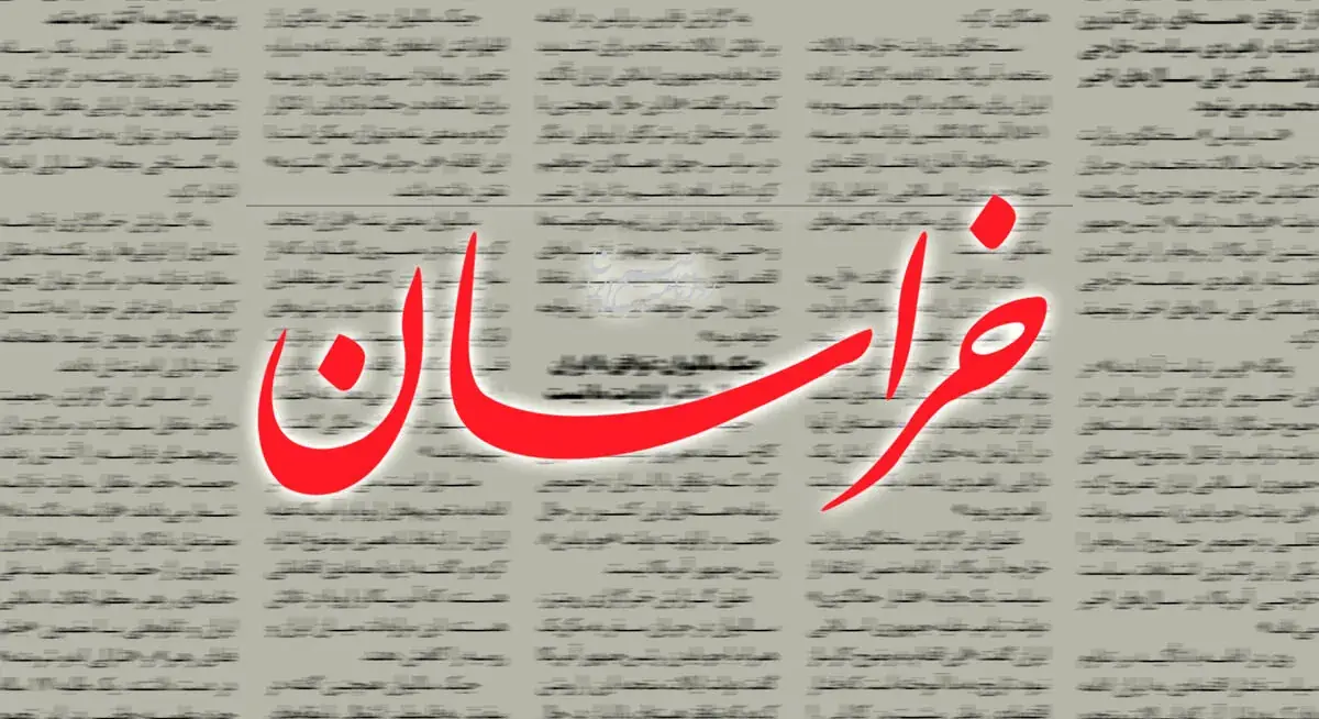پاسخ تند خراسان به مخالفان تفاهمنامه!
