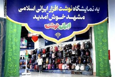  گشایش چهارمین نمایشگاه «ایران نوشت» در جوار حرم مطهر رضوی - تسنیم