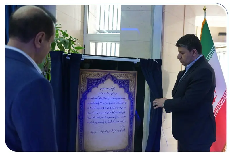 موزه بانک صادرات ایران افتتاح شد - تسنیم