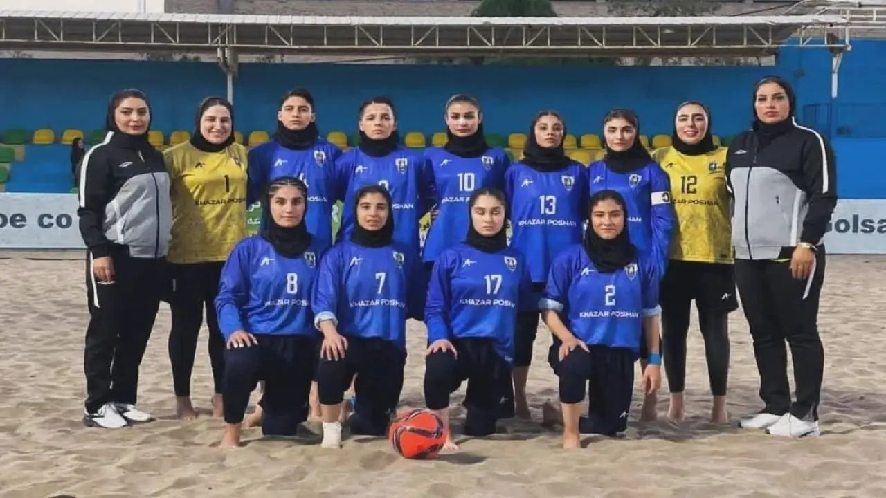 خزرپوشان ساری نماینده مازندران در لیگ برتر فوتبال ساحلی بانوان کشور