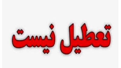 ادارات کرمان امروز تعطیل نیستند