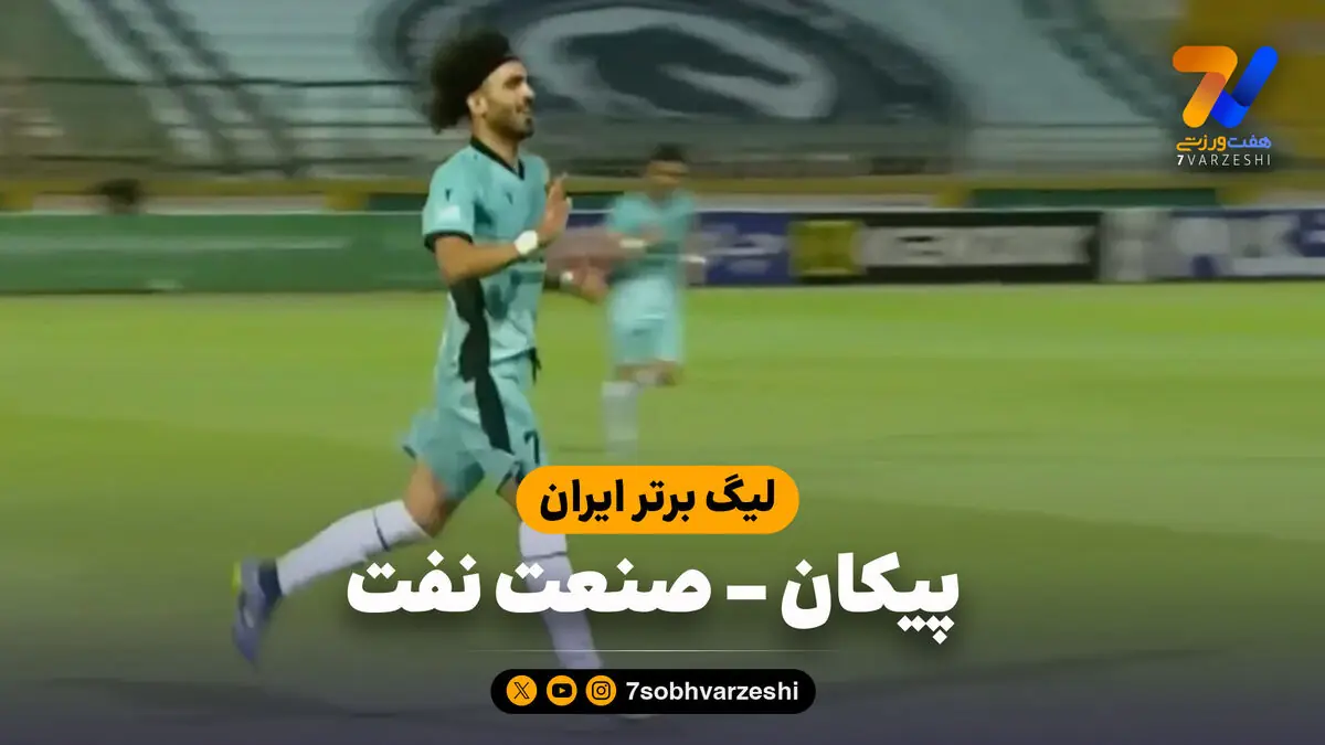خلاصه بازی پیکان 2 - صنعت نفت آبادان 0
