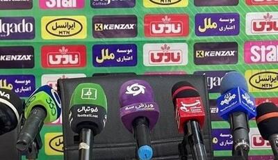  سرمربی استقلال تهران در نشست خبری حاضر نشد | آخرین خبر